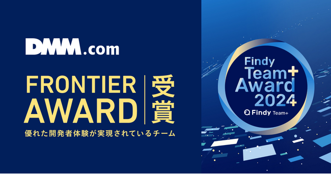DMM.comがFindy Team+ Award 2024 を受賞