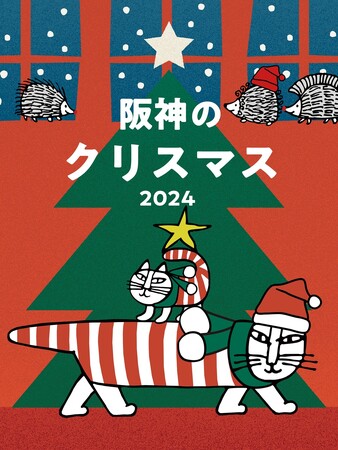 【リサ・ラーソン】11/6～大阪「阪神梅田本店」にて、クリスマス装飾に登場！POPUPも開催決定！