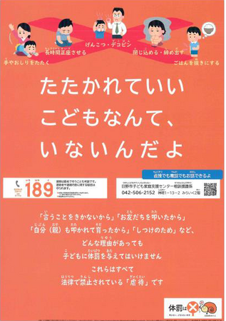 11月は児童虐待防止推進月間