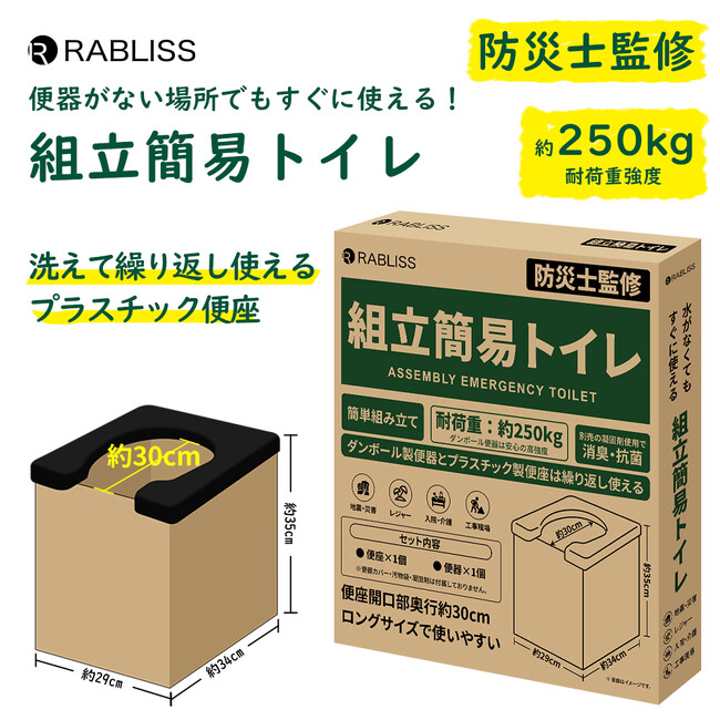 便器がない場所でもすぐに使える!組立簡易トイレ(便器・便座のみタイプ) 新発売のお知らせ