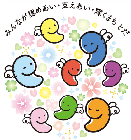 【埼玉県戸田市】「パートナーシップ制度自治体間連携ネットワーク」に参加～連携自治体が19府県191市町村の計210自治体に大幅拡大～