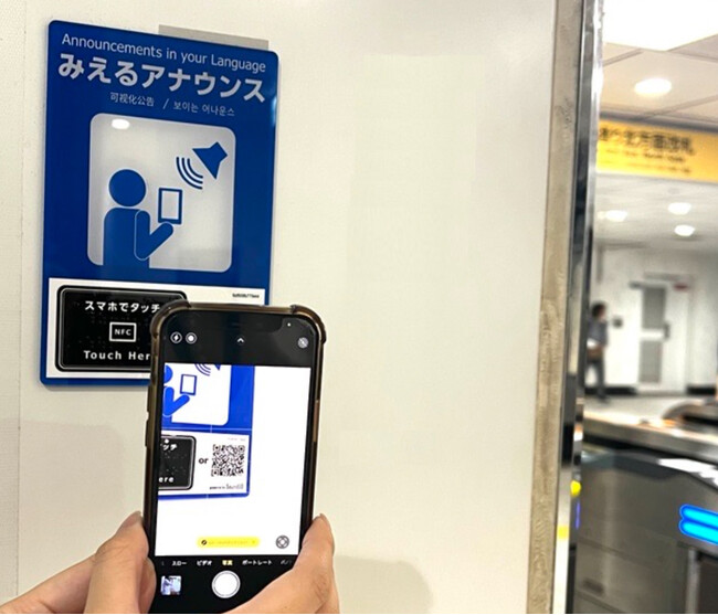 「東京2025デフリンピック」の開催を見据え、駅構内アナウンスの多言語化・文字化を推進　東京メトロ全駅で「みえるアナウンス」を導入