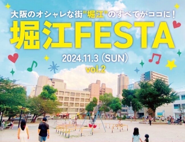 【welala×堀江】11月3日開催『堀江FESTA vol.2 ”HO！” 』で堀江の街を盛り上げるマルシェイベントに出店！＠高台橋公園