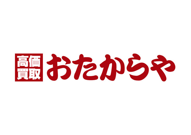 高級宝飾やブランド品などの買取専門店『おたからや大宮マルイ店』がオープン！
