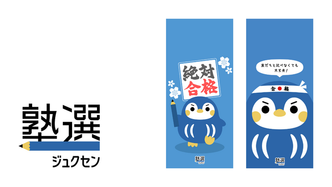 合格を目指す受験生を応援！『塾選』公式SNSがマスコットキャラクター ペンだるちゃんの待受画面を配布