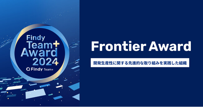Hacobu、「Findy Team+ Award 2024」受賞