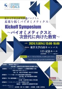 東洋大学が 