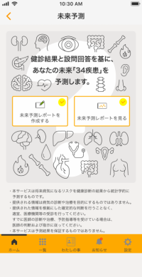 PHRカルテコ、AIで34疾患の発症リスク予測を31日提供開始　リスクシミュレーターで生活習慣改善による変化も表示