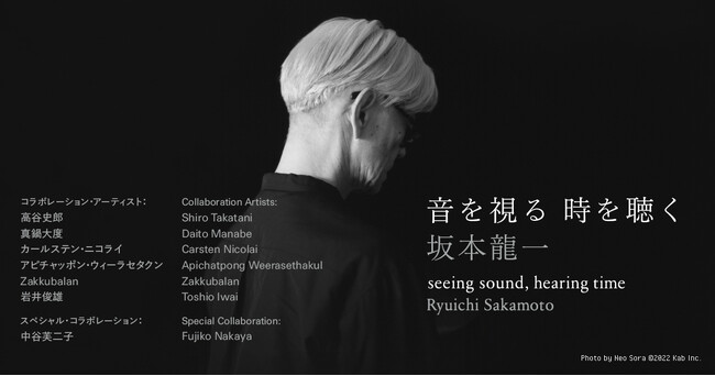 【東京都現代美術館】「坂本龍一｜音を視る 時を聴く」