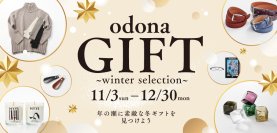 淀屋橋odona（オドナ）で、 年の瀬に素敵な冬ギフトを見つけよう。 11/3〜期間限定スペシャルクーポン最大1,500円分配布！