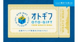みなとみらい 約90のお店が対象！ライブ前後の街めぐりがお得になるサービス「オトギフ」を本格実施します!