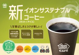 イオンサステナブルコーヒー　販促画像