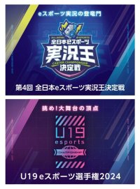 Gメッセ群馬にて行うeスポーツ全国大会「eスポーツ2days」、11月9日(土)、10日(日)に開催迫る！熱い戦いを更に盛り上げるゲスト＆会場内コンテンツを公開