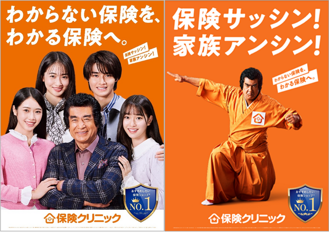 『保険クリニック(R)』アンバサダーに藤岡ファミリーが就任