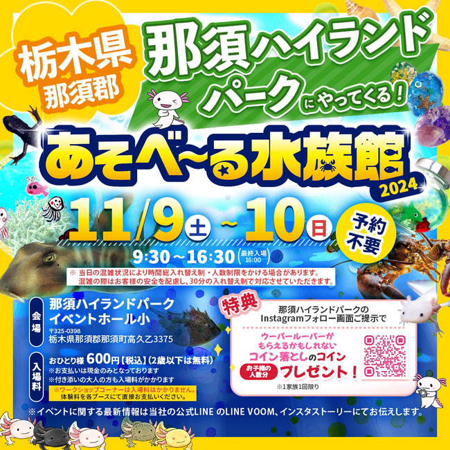 「あそべ～る水族館みずみずランド」開催のお知らせ