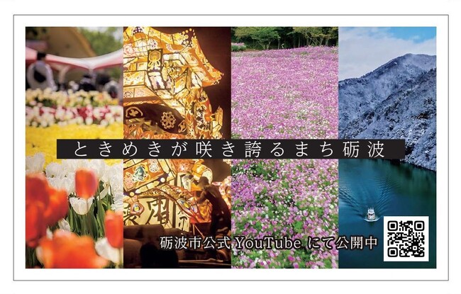 市内から発送される郵便物で、市をPR！