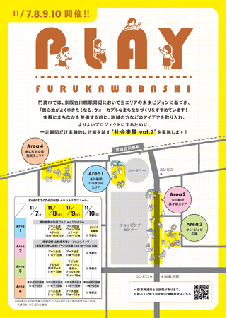 古川橋ウォーカブル社会実験 vol.2 “PLAY FURUKAWABASHI”を開催