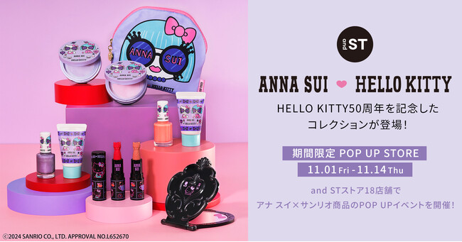 and STが、「アナ スイ」2024年クリスマスコフレ「ハローキティ」コラボの全4種を11月1日（金）より発売！