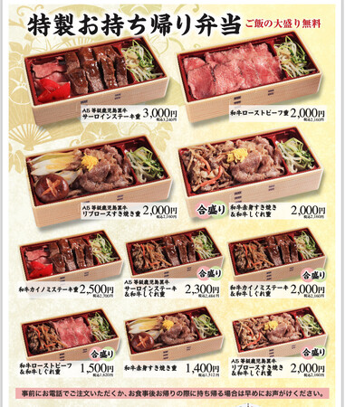【期間限定特典付き】お土産にも最適な銘柄和牛の特製弁当が新登場！