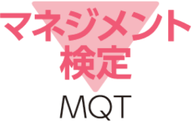 【WEB教材】マネジメント検定I級試験対策コースを提供開始