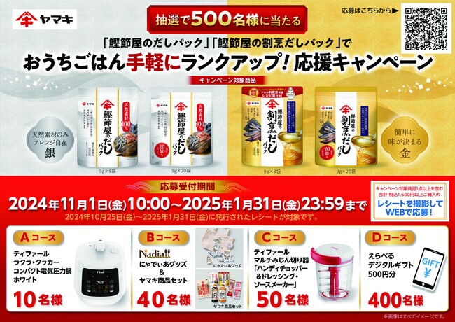 合計500名様に電気圧力鍋などの豪華賞品が当たる「おうちごはん手軽にランクアップ！応援キャンペーン」を開催！
