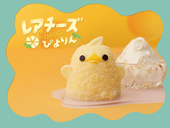ぴよりんとチーズの出会い!レアチーズぴよりん登場!