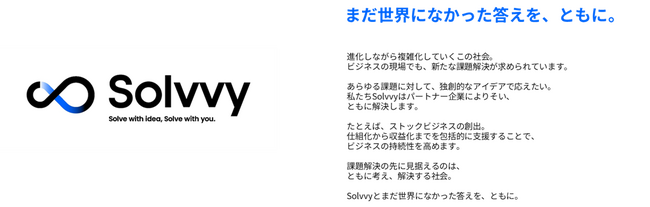 経営統合により誕生した新たな上場コンサルティングファーム「Solvvy（ソルヴィー）株式会社」が始動