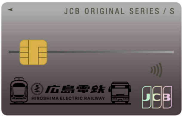JCBと広島電鉄、11月1日(金)より年会費永年無料の「広島電鉄JCBカードS」を募集開始!