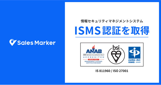 Sales Marker、国際規格に基づく情報セキュリティマネジメントシステム（ISMS）認証「ISO/IEC 27001:2022（JIS Q 27001:2023）」を取得