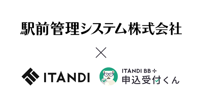 福岡・佐賀を中心に約20,000戸の賃貸物件を管理する駅前不動産グループの駅前管理システム、イタンジ「申込受付くん」を導入