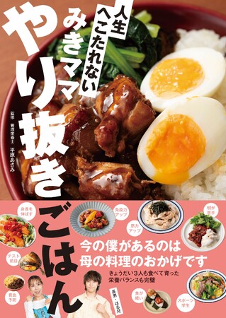 約8割が「子どものための食事作り」で悩んでいる。悩みのトップ2は「栄養」に関することと「食べないこと」。また約7割が「自分が作る食事に自信がない」と回答。