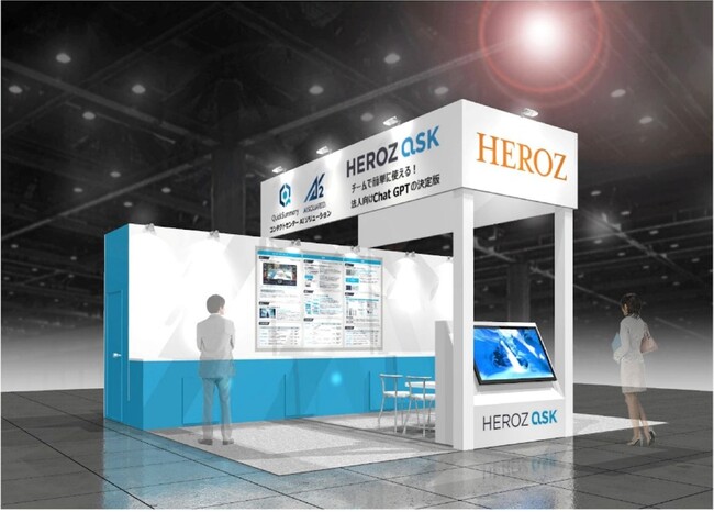 HEROZ、「第5回 AI・人工知能EXPO【秋】」出展のお知らせ