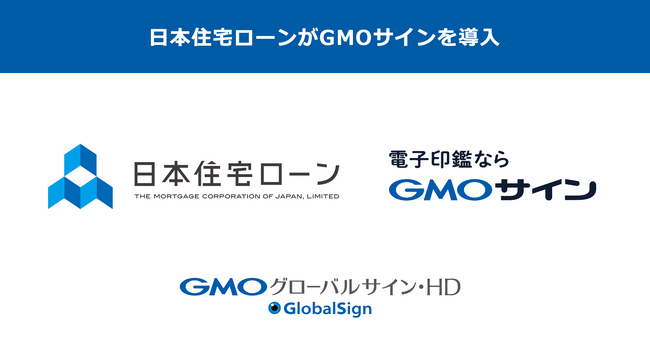 日本住宅ローンが「GMOサイン」を導入。電子契約に二要素認証を活用し、【フラット３５】をはじめ住宅ローン契約の締結に活用【GMOグローバルサイン・HD】