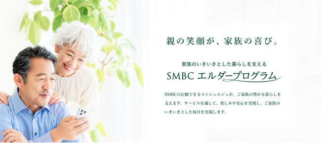 【11月１日スタート】より豊かな生活へ。SMBCエルダープログラムが、「生きがい」「楽しみ」「健康」を充実させる７社の企業と新たに提携。