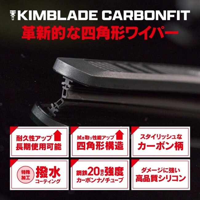 株式会社Trasaburou、アメリカなどで話題の革新的なワイパーブレード「KIMBLADE(キムブレード)」の日本国内での独占販売契約を取得