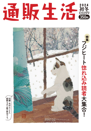 日本将棋連盟×昭和西川「対局用ムアツ座布団」がついに『通販生活』11・12月号に登場!