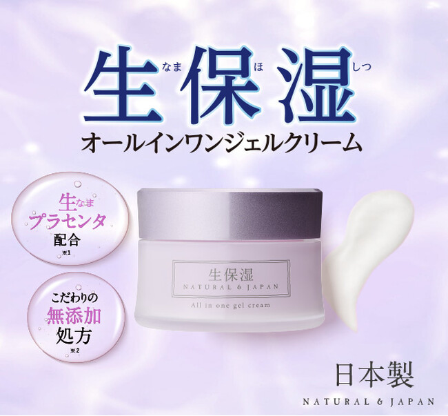ユーキャン初の基礎化粧品、『生保湿 オールインワンジェルクリーム』を新発売！