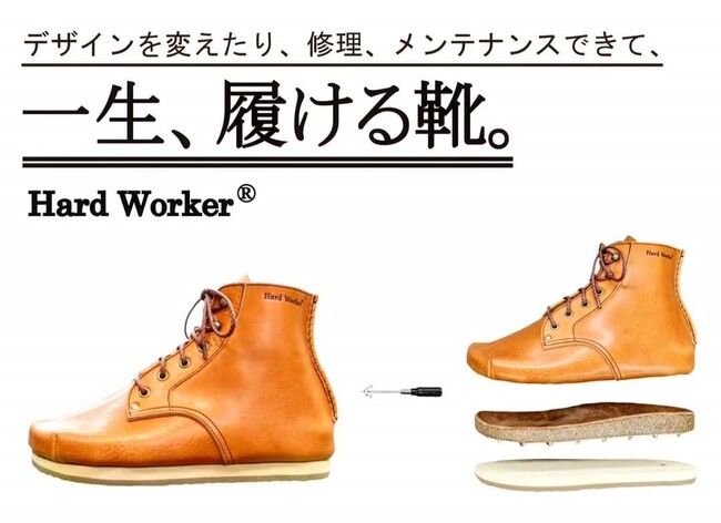 世界初 特許技術で分解・交換・変身できて一生履けるサステナブルシューズ