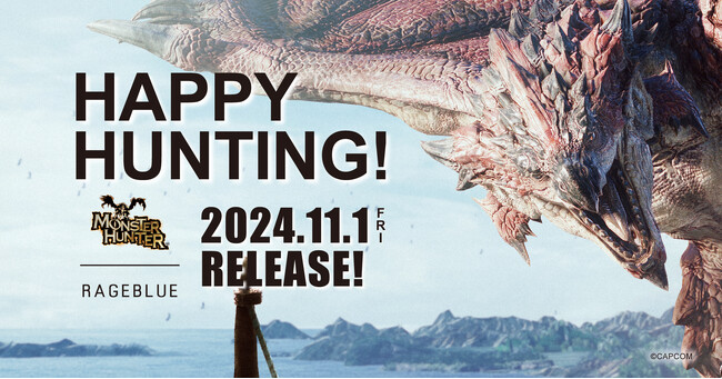 「RAGEBLUE」が今年20周年を迎えた「モンスターハンター」シリーズと初コラボ！ 11月1日（金）より、全8型を発売