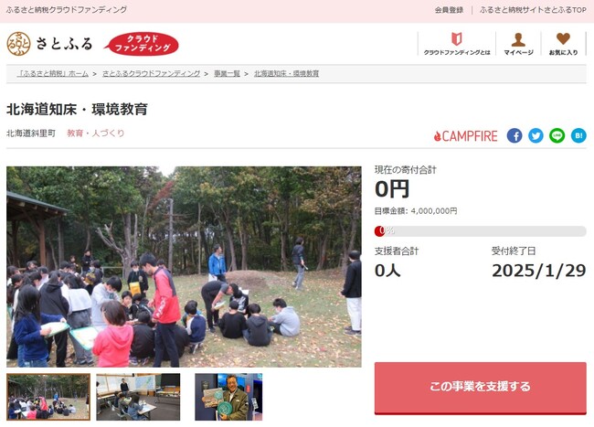 北海道斜里町とさとふる、世界自然遺産「知床」のPR動画の制作や、子ども達への環境教育実施のため寄付受け付けを開始