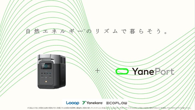 業界初！日々の電気代が減らせる「市場連動型」充放電サービスと連携したポータブル電源の実証販売開始