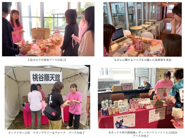＜2024年度 桃谷順天館 ピンクリボン活動報告＞オリジナルハンドクリームを通して社内外へ啓発