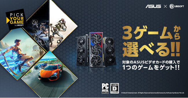 3ゲームから選べる！Ubisoft Pick Your Gameバンドルキャンペーン開催！
