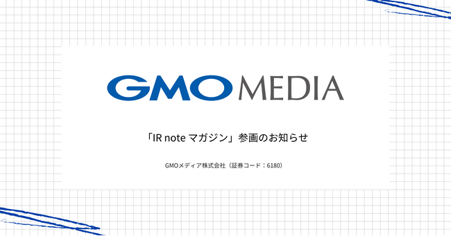 GMOメディア、メディアプラットフォームnoteにて「IR note マガジン」に参画