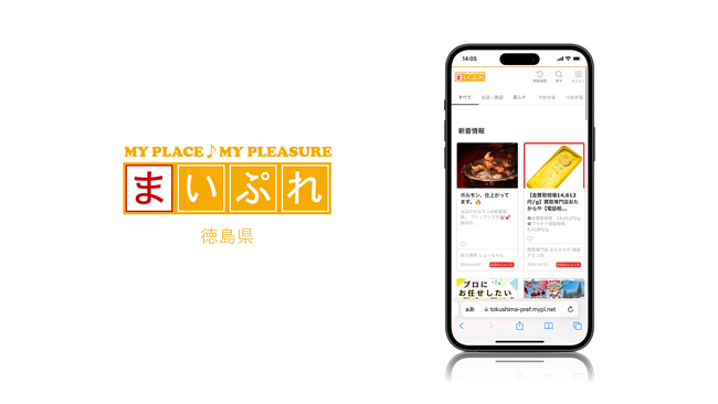 「まいぷれ」二版目となる県全域をカバーする地域情報サイト「まいぷれ徳島県」がオープン！