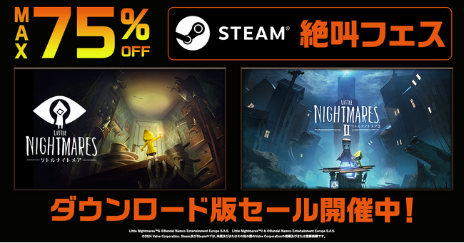 STEAM「絶叫フェス」開催中!『リトルナイトメア』が最大75%OFFに!