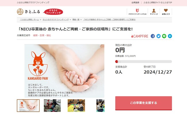 兵庫県尼崎市とさとふる、地域課題に取り組むNPO法人の活動を支援するため、新たに5事業を公開