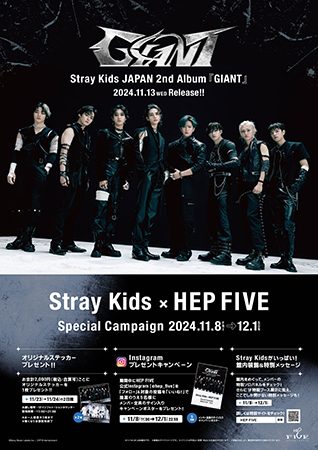 サイン入りポスターが当たるチャンスも！「Stray Kids×HEP FIVE Special Campaign」