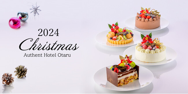 【オーセントホテル小樽】が贈るクリスマスディナー付き宿泊プランのご紹介