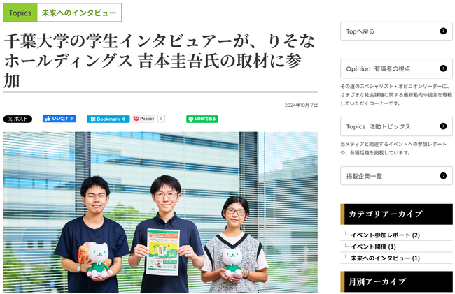 千葉大学とブレーンセンターが協働で「大学生による企業インタビュー」を実施